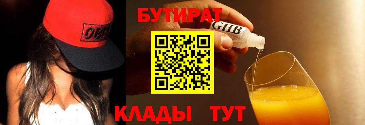 Бутират  Вход с VPN  Пенза  Бутират BDO 33% 