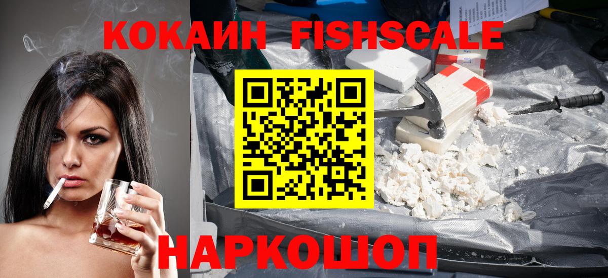 цены   КОКАИН FishScale  Вход с VPN  Пенза 