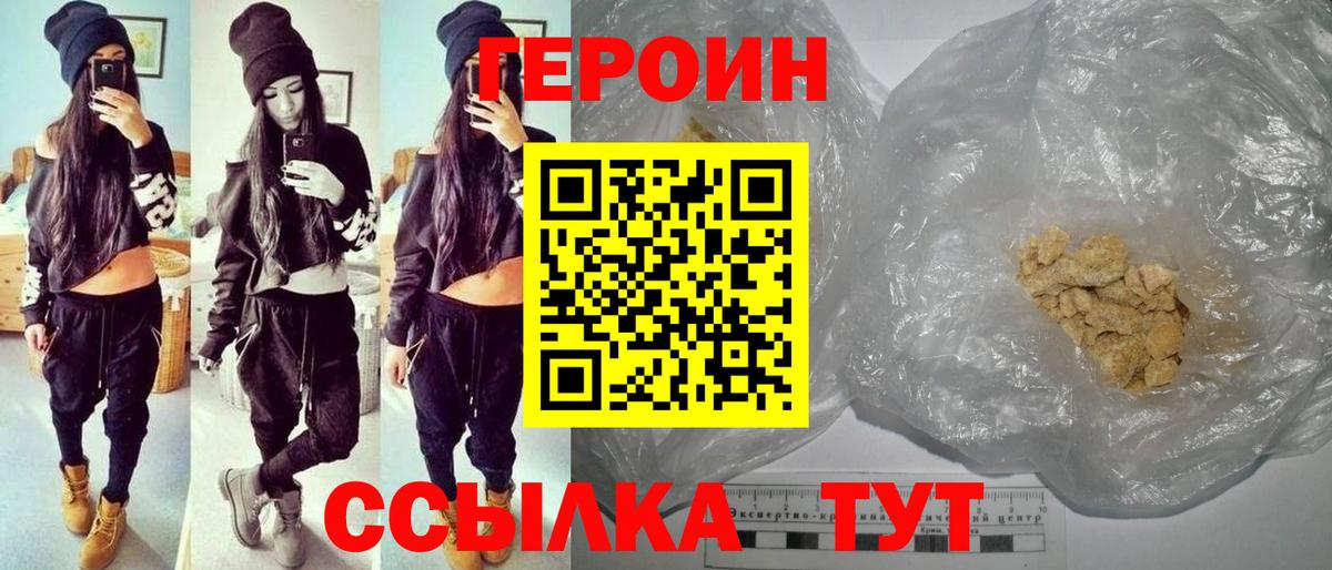 Героин Heroin Пенза