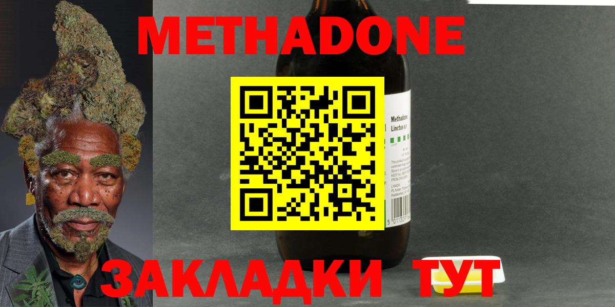 МЕТАДОН methadone Пенза